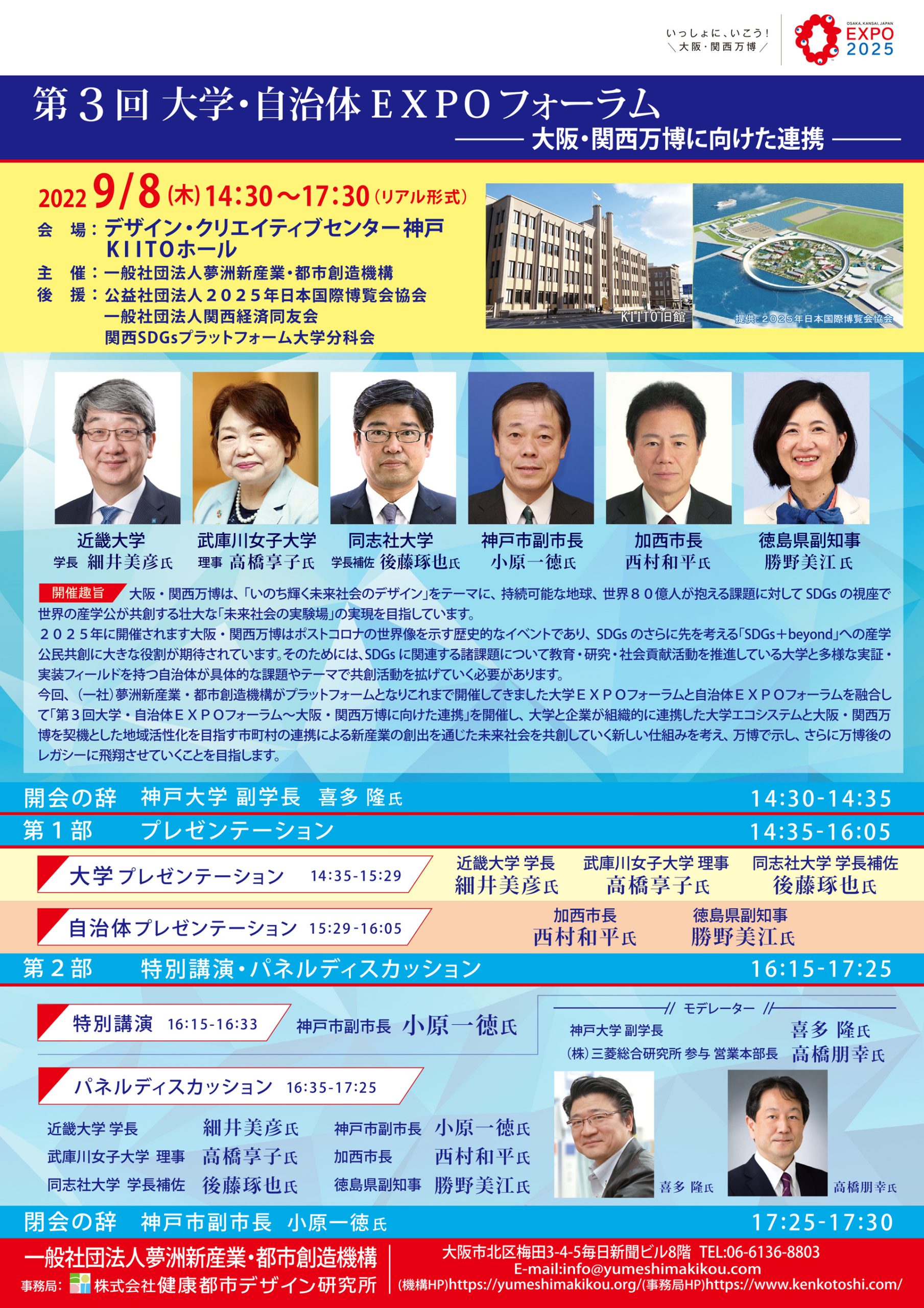 関西　援 