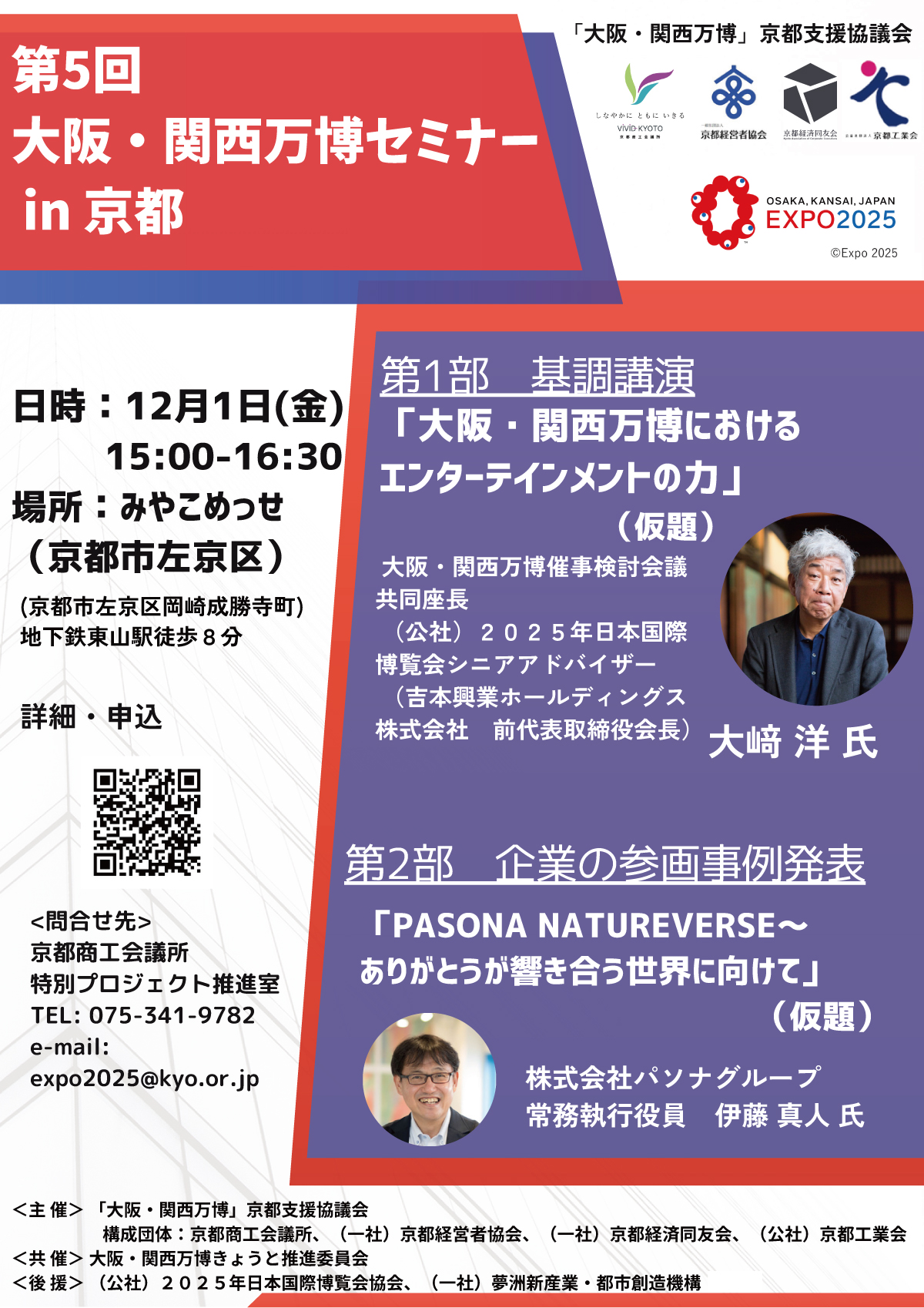 関西　援 