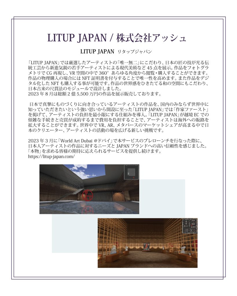 LITUP JAPAN 株式会社アッシュ
