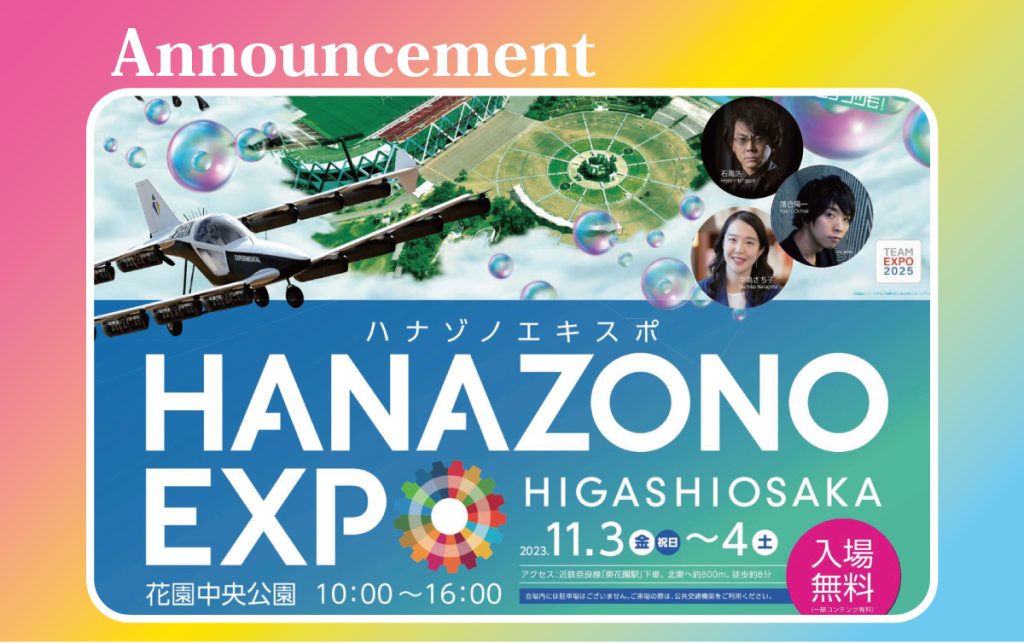 終了】2023.11.3(金・祝)～4(土) HANAZONO EXPO | 一般社団法人夢洲新