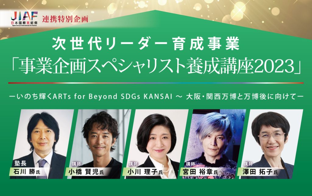 終了】次世代リーダー育成事業「事業企画スペシャリスト養成講座2023